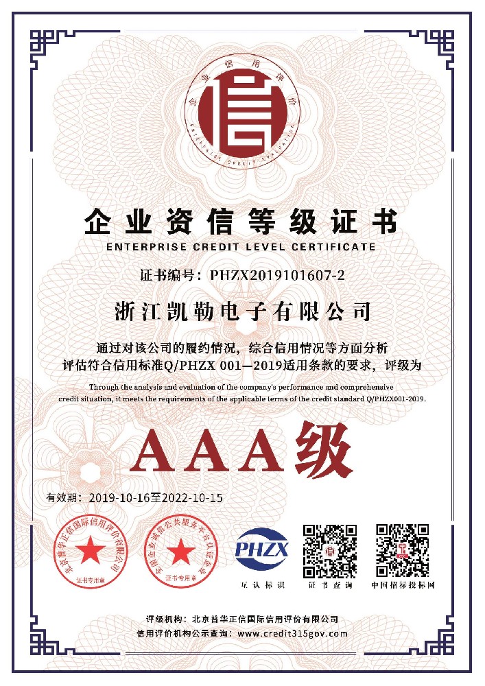 企业资信等级