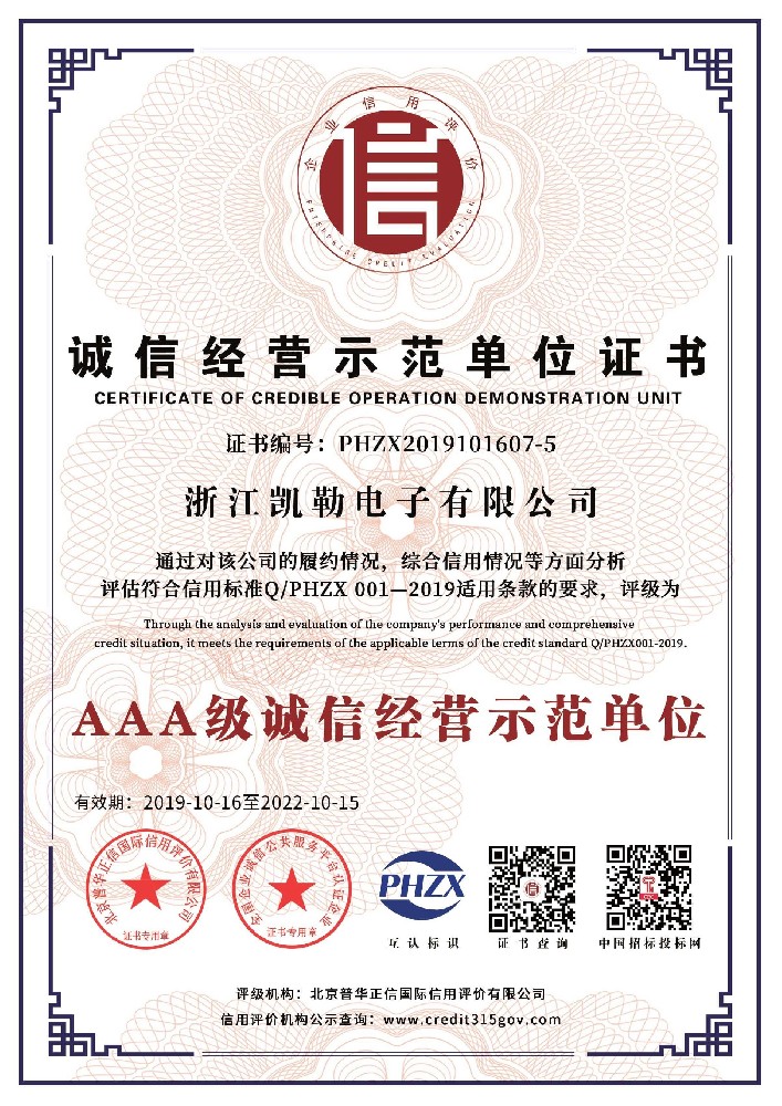 诚信经营示范单位