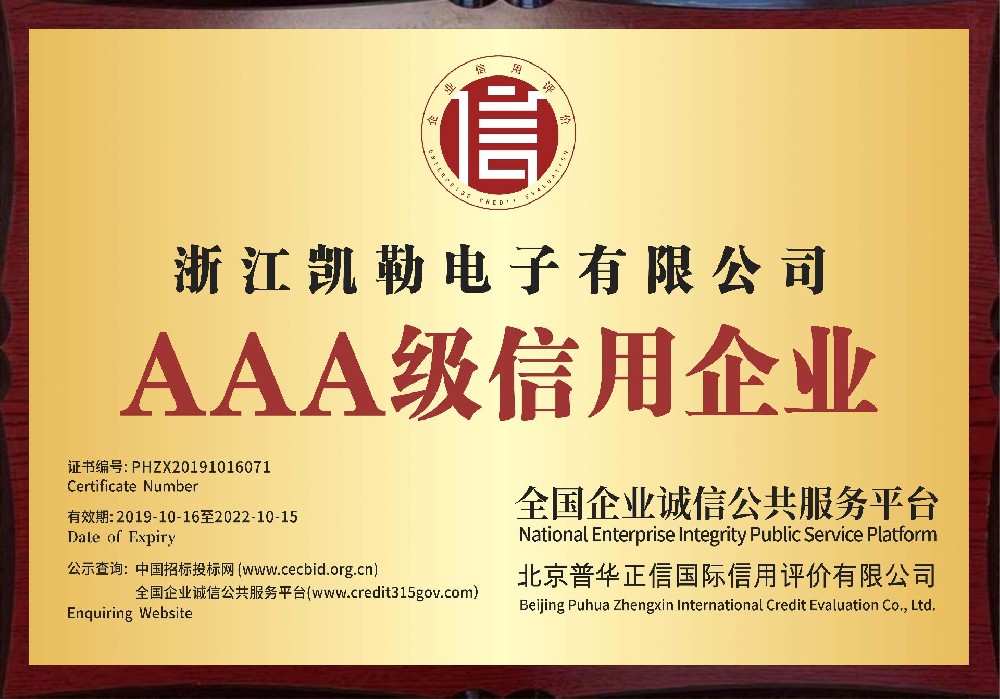 浙江凯勒电子有限公司